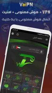 محیط اتصال امن هوش مصنوعی (AI) در فیلترشکن سریع تلگرام vpn برای اندروید