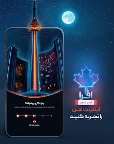 نمای برج میلاد تهران در اسکرین شات رسمی برنامه مپل وی پی ان گوگل پلی