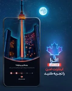 محیط کاربری و صفحه اصلی نرم افزار افرا وی پی ان مناسب همراه اول و ایرانسل