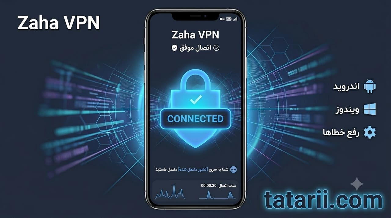 اسکرین شات منوی اصلی و وضعیت اتصال موفق فیلترشکن زاها اندروید در تاتاری